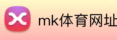 mk体育网址 Logo